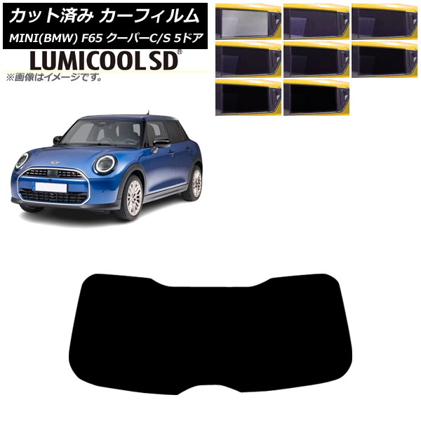 カーフィルム MINI(BMW) F65 クーパーC/クーパーS/5ドア 2024年06月～ リアガラス(1枚型) ルミクールSD 選べる8フィルムカラー AP-WFLC0478-R1 Car film