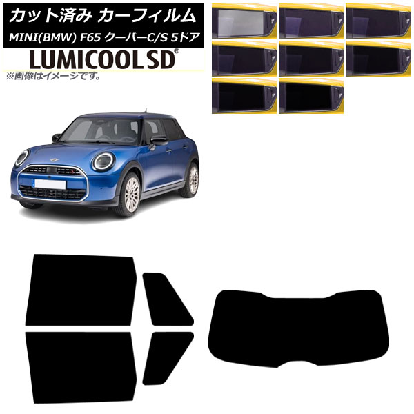 カーフィルム MINI(BMW) F65 クーパーC/クーパーS/5ドア 2024年06月～ リアセット(1枚型) ルミクールSD 選べる8フィルムカラー AP-WFLC0478-RDR1 Car film