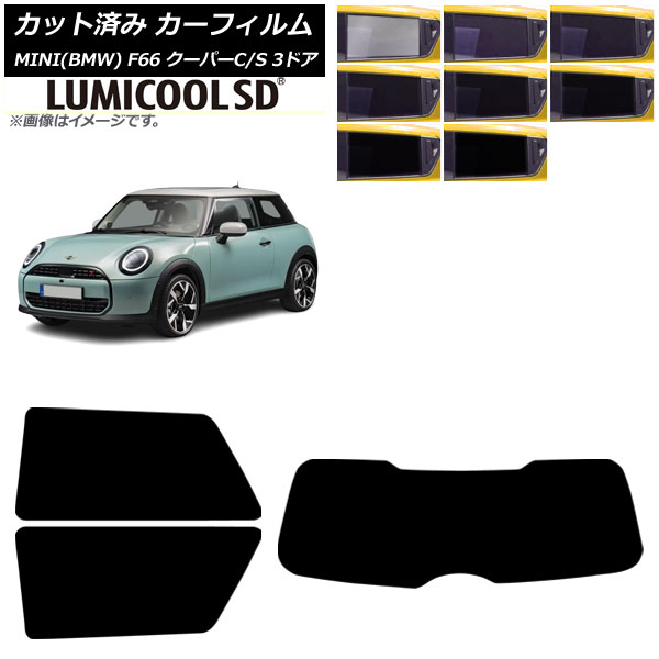 カーフィルム MINI(BMW) F66 クーパーC/クーパーS/3ドア 2024年06月～ リアセット(1枚型) ルミクールSD 選べる8フィルムカラー AP-WFLC0479-RDR1 Car film