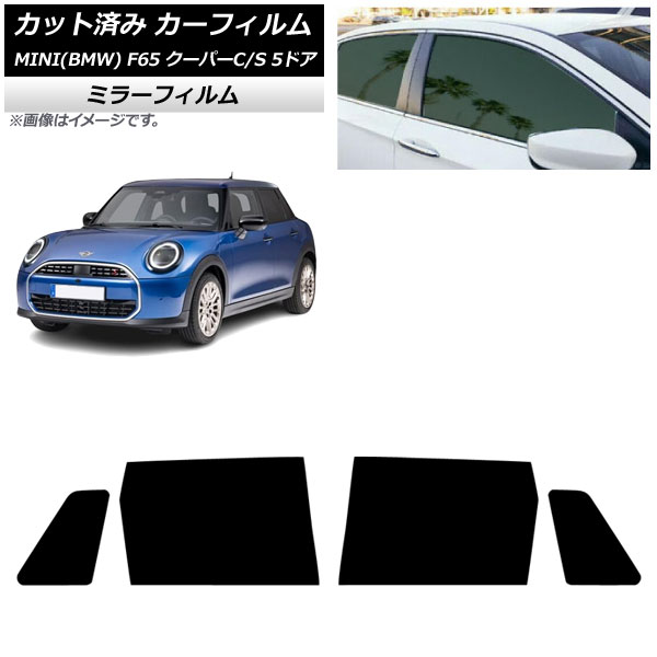 カーフィルム MINI(BMW) F65 クーパーC/クーパーS/5ドア 2024年06月~ リアドアセット ミラータイプ AP-WFMF0478-RD Car film|オートパーツエージェンシー