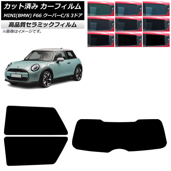 カーフィルム MINI(BMW) F66 クーパーC/クーパーS/3ドア 2024年06月～ リアセット(1枚型) NC UV 高断熱 選べる9フィルムカラー AP-WFNC0479-RDR1 Car film