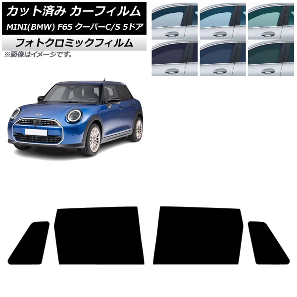 カーフィルム MINI(BMW) F65 クーパーC/クーパーS/5ドア 2024年06月～ リアドアセット フォトクロミック ブラック7535 AP-WFPM0478-RD Car film