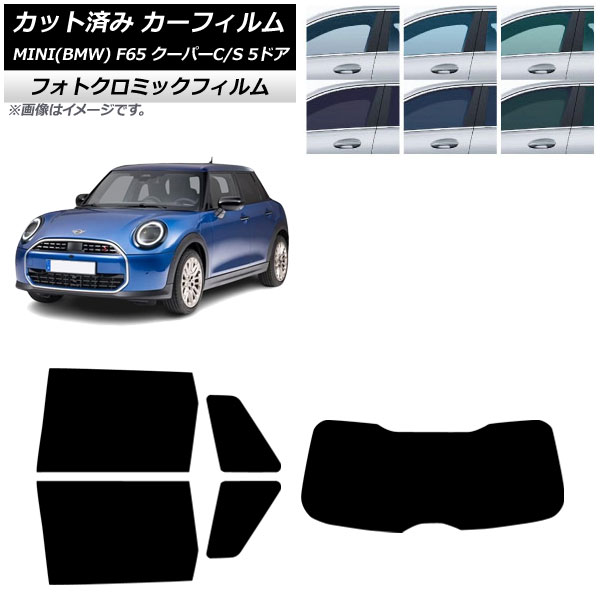 カーフィルム MINI(BMW) F65 クーパーC/クーパーS/5ドア 2024年06月～ リアセット(1枚型) フォトクロミック ブラック7535 AP-WFPM0478-RDR1 Car film