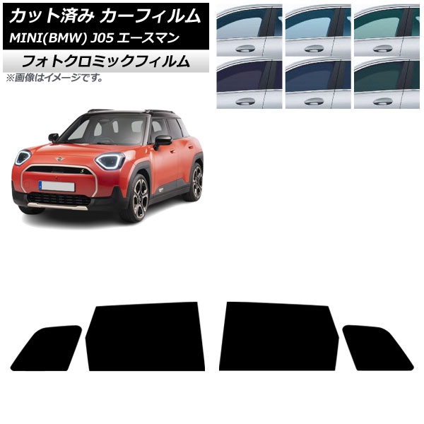 カーフィルム MINI(BMW) J05 2024年06月~ リアドアセット フォトクロミック ブラック7535 AP-WFPM0480-RD Car film|オートパーツエージェンシー