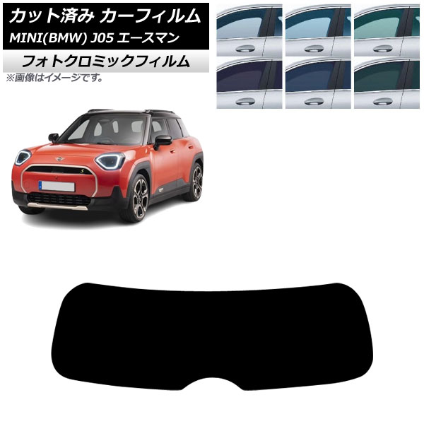 カーフィルム MINI(BMW) J05 2024年06月～ リアガラス(1枚型) フォトクロミック グリーン7520 AP-WFPM0480-R1 Car film