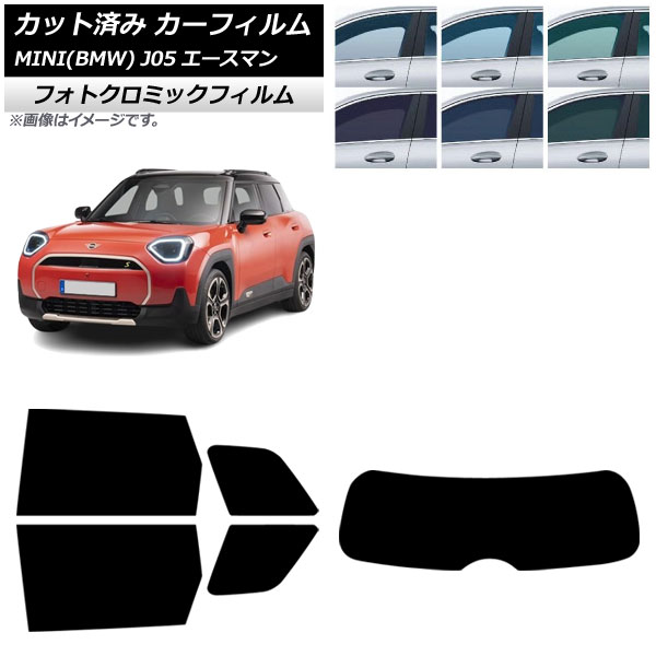 カーフィルム MINI(BMW) J05 2024年06月～ リアセット(1枚型) フォトクロミック ブラック7535 AP-WFPM0480-RDR1 Car film