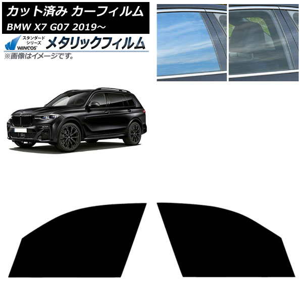 カーフィルム BMW X7 G07 2019年～ フロントドアセット WINCOS メタリック IR70HD AP-WFWM0266-FD Car film 14,288円