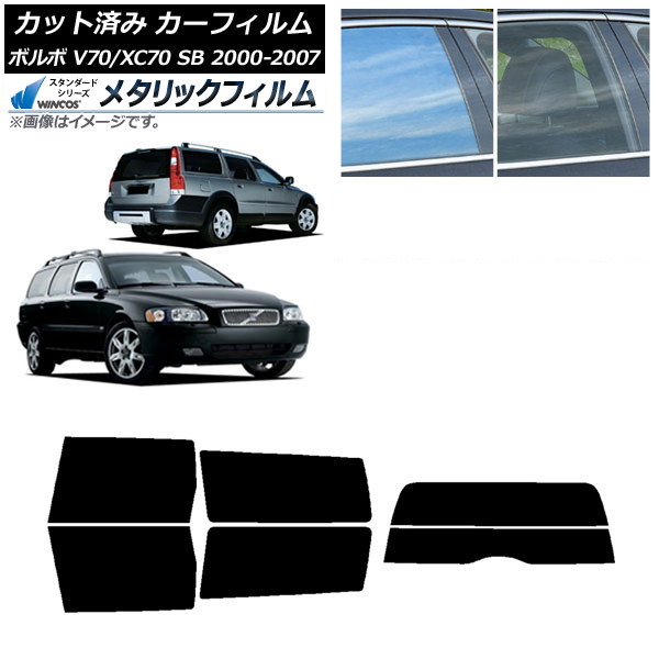 カーフィルム ボルボ V70/XC70 SB ワゴン 2000年～2007年 リアセット(分割) WINCOS メタリック IR70HD AP-WFWM0338-RDR2 Car film