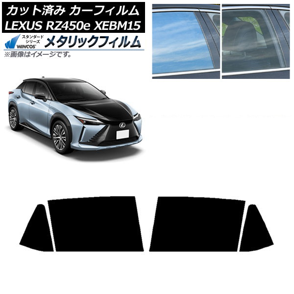 カーフィルム レクサス RZ450e XEBM15 2023年03月~ リアドアセット WINCOS メタリック SL18 AP-WFWM0407-RD Car film|オートパーツエージェンシー