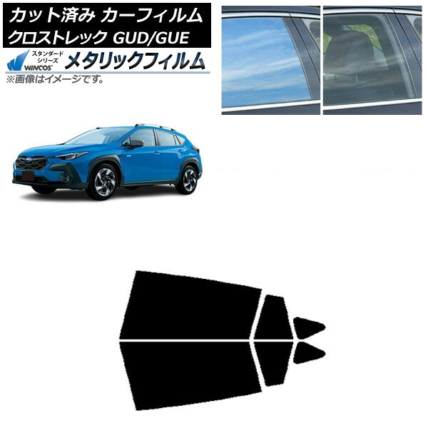 カーフィルム スバル クロストレック GUD/GUE 2022年12月~ リアドアセット WINCOS メタリック SL18 AP-WFWM0412-RD Car film|オートパーツエージェンシー
