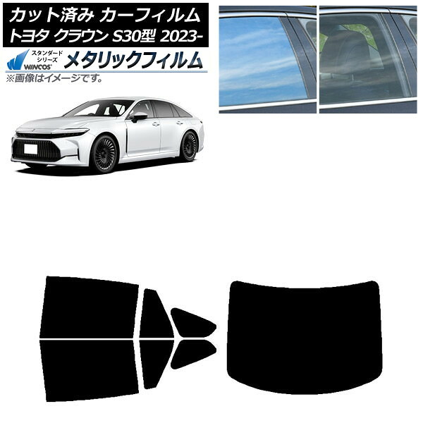 カーフィルム トヨタ クラウン AZSH32/KZSM30 2023年11月～ リアセット(1枚型) WINCOS メタリック IR70HD AP-WFWM0429-RDR1 Car film