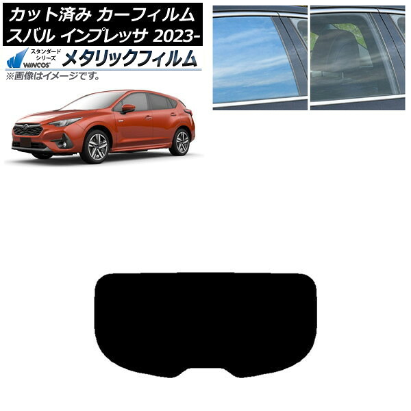 カーフィルム スバル インプレッサ GU6/GU7/GUD/GUE 2023年04月～ リアガラス(1枚型) WINCOS メタリック SL18 AP-WFWM0430-R1 Car film