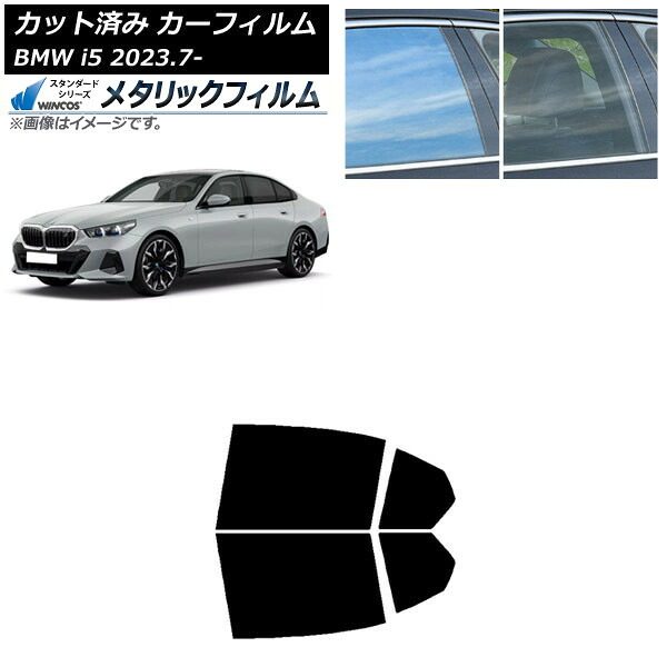 カーフィルム BMW i5 G60 42FK89/32FK45 セダン 2023年07月～ リアドアセット WINCOS メタリック SL18 AP-WFWM0432-RD Car film