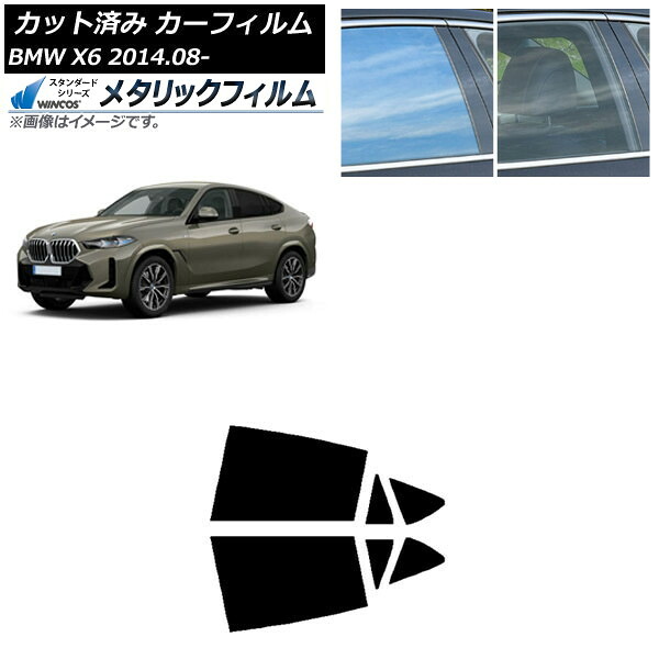 カーフィルム BMW X6 F16 KU30/KU44S/KU44/KU30S 2014年08月～ リアドアセット WINCOS メタリック SL18 AP-WFWM0441-RD Car film｜オートパーツエージェンシー