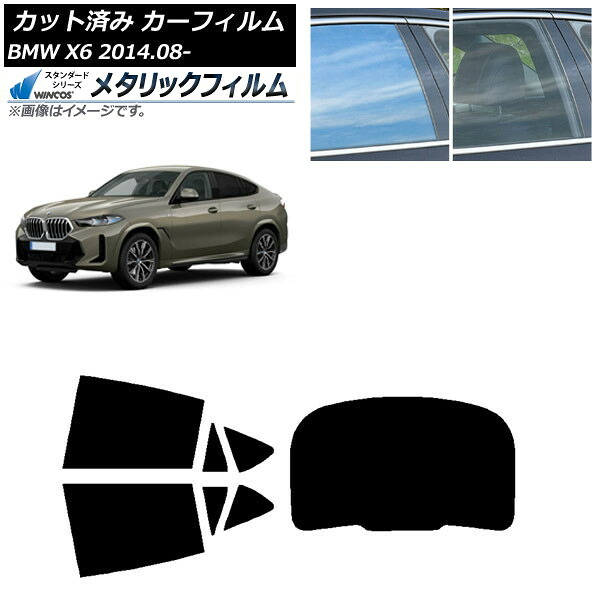 カーフィルム BMW X6 F16 KU30/KU44S/KU44/KU30S 2014年08月～ リアセット(1枚型) WINCOS メタリック IR70HD AP-WFWM0441-RDR1 Car film