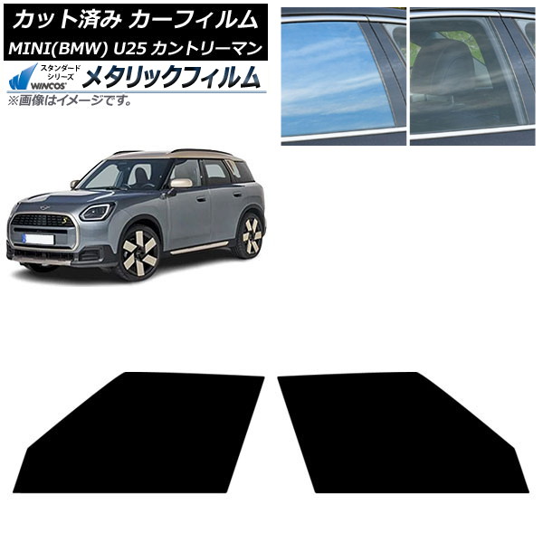 カーフィルム MINI(BMW) U25 2024年03月～ フロントドアセット WINCOS メタリック IR70HD AP-WFWM0458-FD Car film