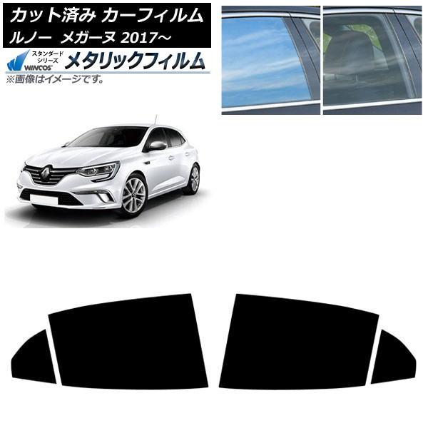 カーフィルム ルノー メガーヌ 2017年11月～ リアドアセット WINCOS メタリック SL18 AP-WFWM0459-RD Car film 8,647円