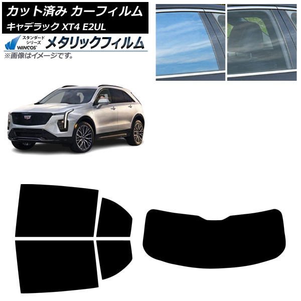 カーフィルム キャデラック XT4 E2UL 2021年01月～ リアセット(1枚型) WINCOS メタリック IR70HD AP-WFWM0477-RDR1 Car film