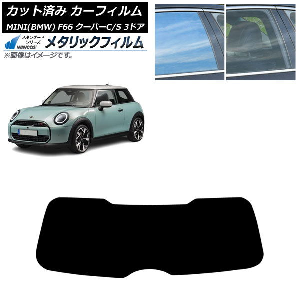 カーフィルム MINI(BMW) F66 クーパーC/クーパーS/3ドア 2024年06月~ リアガラス(1枚型) WINCOS メタリック SL18 AP-WFWM0479-R1 Car film|オートパーツエージェンシー