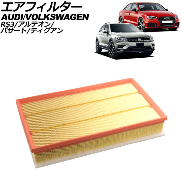 エアフィルター アウディ RS3 8V 2017年～2022年 air filter
