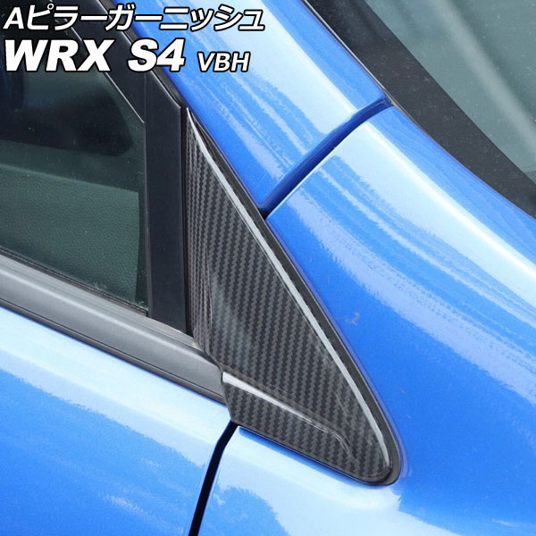 Aピラーガーニッシュ スバル WRX S4 VBH 2021年11月～ ブラックカーボン カーボンファイバー製 入数：1セット(左右) AP-DG356 pillar garnish｜オートパーツエージェンシー