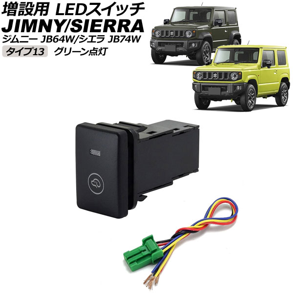 増設用 LEDスイッチ スズキ ジムニー/ジムニーシエラ JB64W/JB74W 2018年07月～ グリーン点灯 タイプ13 ペットマークタイプ 5ピン AP-EC656-T13-GR switch for expansion 11,475円