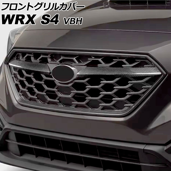 フロントグリルカバー スバル WRX S4 VBH 2021年11月～ ブラックカーボン カーボンファイバー製 入数：1セット(2個) AP-FG653 Front grill cover 29,166円