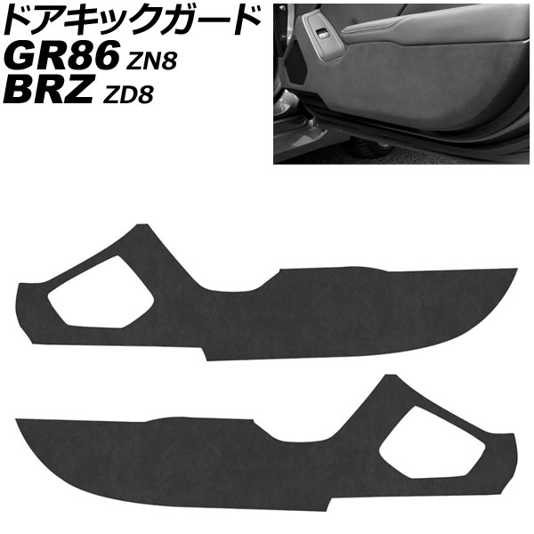ドアキックガード トヨタ GR86 ZN8 2021年10月～ ブラック スエード 入数：1セット(左右) Door kick guard 9,940円