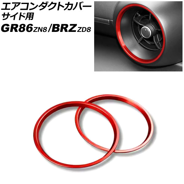 エアコンダクトカバー サイド用 スバル BRZ ZD8 2021年08月～ レッド アルミ合金 入数：1セット(2個) for air conditioned duct cover side