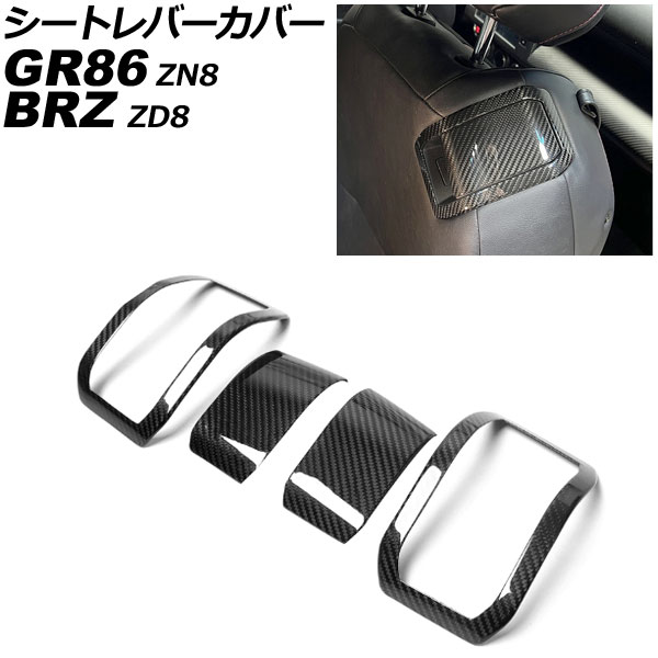 シートレバーカバー トヨタ GR86 ZN8 2021年10月～ ブラックカーボン カーボンファイバー製 入数：1セット(4個) 39,117円