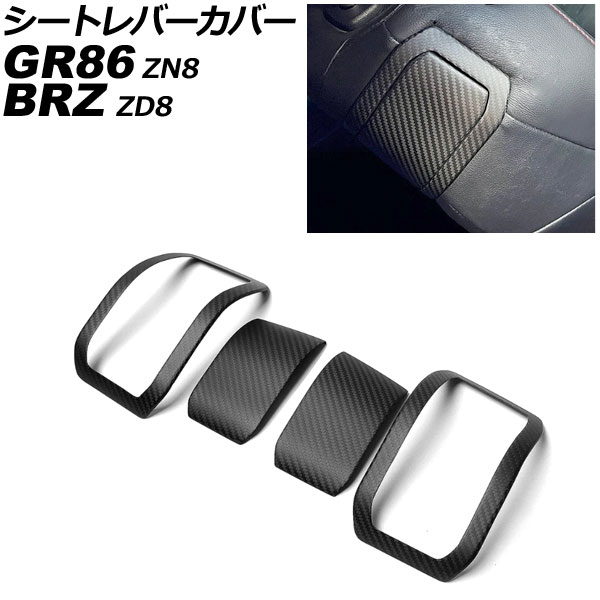 シートレバーカバー トヨタ GR86 ZN8 2021年10月～ マットカーボン カーボンファイバー製 入数：1セット(4個) 39,117円