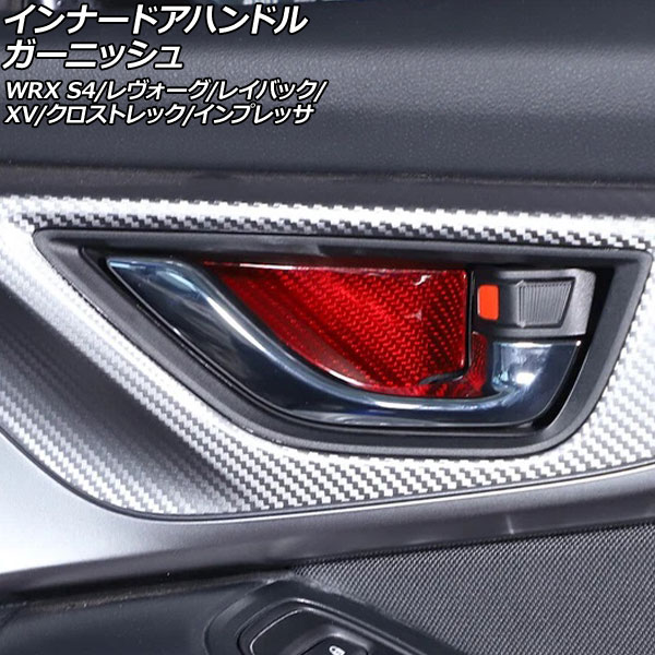 インナードアハンドルガーニッシュ スバル WRX S4 VBH 2021年11月～ レッドカーボン カーボンファイバー製 入数：1セット(4個) innude handle garnish