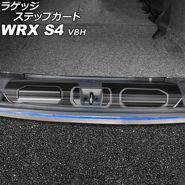 ラゲッジステップガード スバル WRX S4 VBH 2021年11月～ ブラック ステンレス製 ヘアライン仕上げ 入数：1セット(2個) AP-SG411-BK Luggage step guard