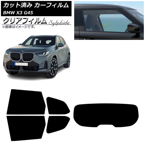 カーフィルム BMW X3 G45 2024年~ リアセット(1枚型) クリアフィルム FGR900UV AP-WFFG0482-RDR1 Car film|オートパーツエージェンシー