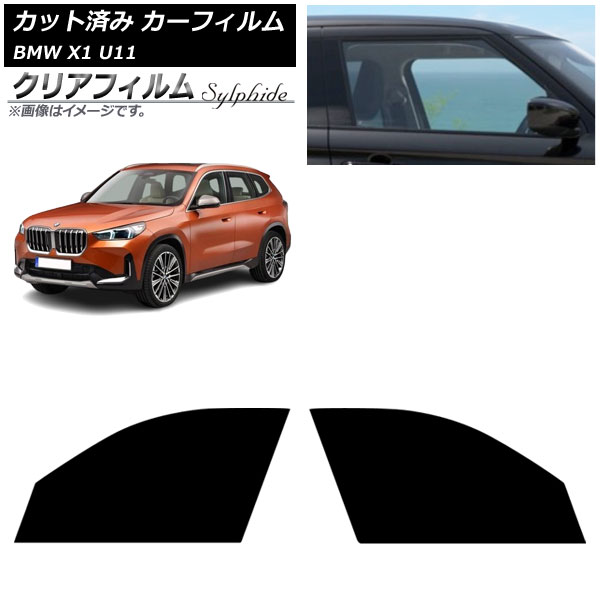 カーフィルム BMW X1 U11 2023年～ フロントドアセット クリアフィルム FGR500 AP-WFFG0483-FD Car film