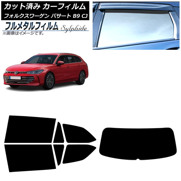 カーフィルム フォルクスワーゲン パサート B9 CJ 2024年11月～ リアセット(1枚型) プライバシーガラス専用 フルメタル AP-WFFM0486-RDR1 Car film 27,433円