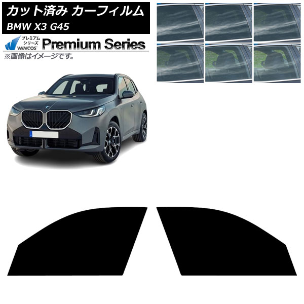 カーフィルム BMW X3 G45 2024年~ フロントドアセット WINCOS プレミアム 選べる6フィルムカラー AP-WFHC0482-FD Car film|オートパーツエージェンシー