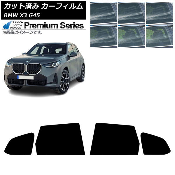 カーフィルム BMW X3 G45 2024年~ リアドアセット WINCOS プレミアム 選べる6フィルムカラー AP-WFHC0482-RD Car film|オートパーツエージェンシー