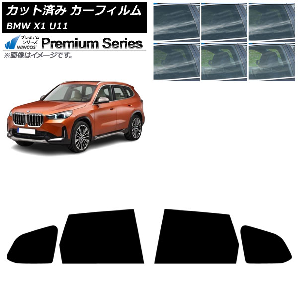 カーフィルム BMW X1 U11 2023年~ リアドアセット WINCOS プレミアム 選べる6フィルムカラー AP-WFHC0483-RD Car film|オートパーツエージェンシー