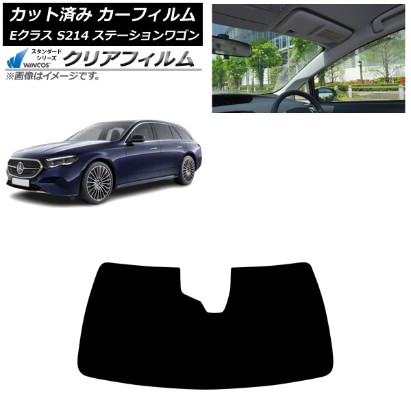 カーフィルム メルセデス・ベンツ Eクラス S214 ステーションワゴン 2024年01月～ フロントガラス WINCOS クリア UV25HD AP-WFHD0464-FW Car film