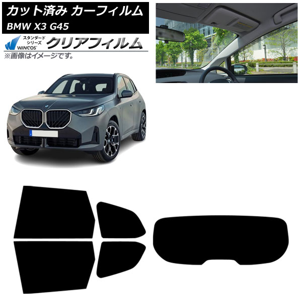カーフィルム BMW X3 G45 2024年～ リアセット(1枚型) WINCOS クリア IR90HD AP-WFHD0482-RDR1 Car film