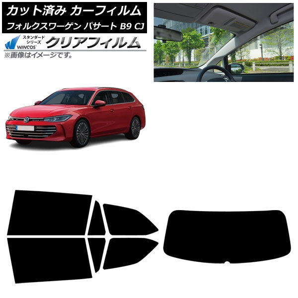 カーフィルム フォルクスワーゲン パサート B9 CJ 2024年11月～ リアセット(1枚型) WINCOS クリア IR85HD AP-WFHD0486-RDR1 Car film