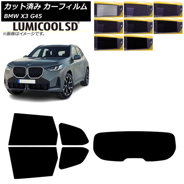 カーフィルム BMW X3 G45 2024年～ リアセット(1枚型) ルミクールSD 選べる8フィルムカラー AP-WFLC0482-RDR1 Car film