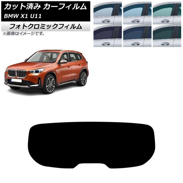 カーフィルム BMW X1 U11 2023年～ リアガラス(1枚型) フォトクロミック ブラック7535 AP-WFPM0483-R1 Car film