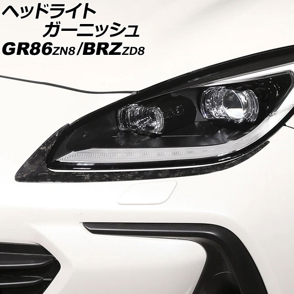 ヘッドライトガーニッシュ スバル BRZ ZD8 2021年08月～ 鍛造カーボン カーボンファイバー製 入数：1セット(左右) Headlight garnish
