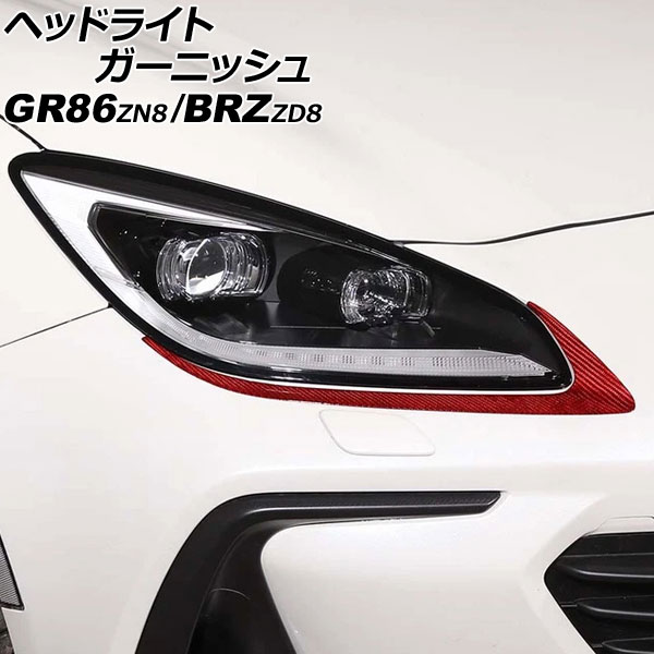 ヘッドライトガーニッシュ スバル BRZ ZD8 2021年08月～ レッドカーボン カーボンファイバー製 入数：1セット(左右) Headlight garnish