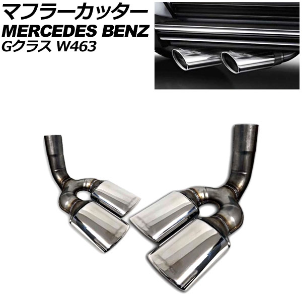 マフラーカッター メルセデス・ベンツ Gクラス W463 1990年～2006年 シルバー 鏡面仕上げ ステンレス製 左右4本出し オーバル 入数：1セット(左右) AP-XT2599-SI Muffler cutter