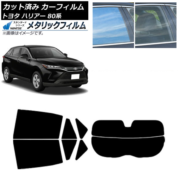 カーフィルム トヨタ ハリアー 80系 2020年06月～ リアセット(分割) WINCOS メタリック IR70HD AP-WFWM0003-RDR2 Car film