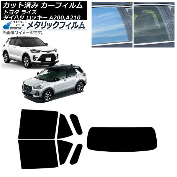 カーフィルム ライズ ロッキー A200A/A210A A200S/A210S リアセット(1枚型) WINCOS メタリック IR70HD AP-WFWM0005-RDR1 Car film