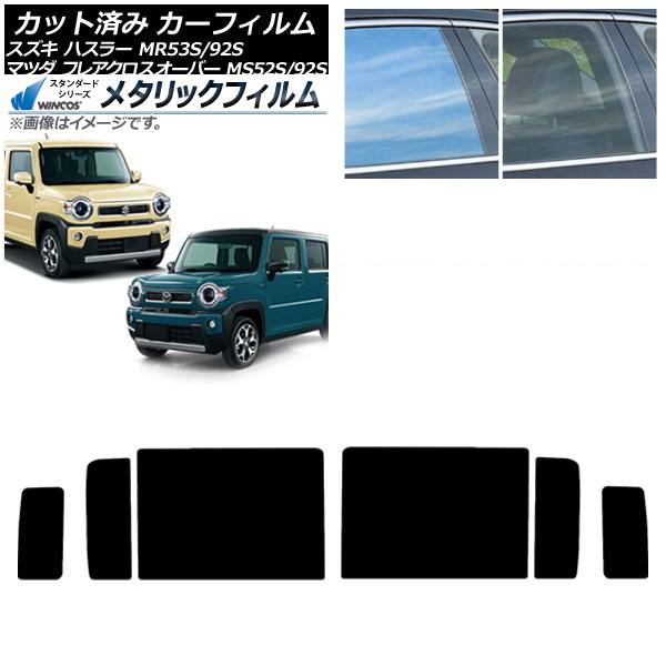カーフィルム フレアクロスオーバー ハスラー MS52S/MS92S MR52S/MR92S リアドアセット WINCOS メタリック IR70HD AP-WFWM0012-RD Car film